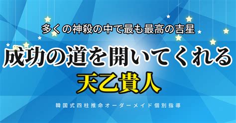 節度貴人|天乙貴人、暗禄、羊刃…など気になる特殊星の特徴す。